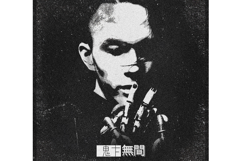 失憶症(2019年鬼卞演唱歌曲) 失憶症(2019年鬼卞演唱歌曲)