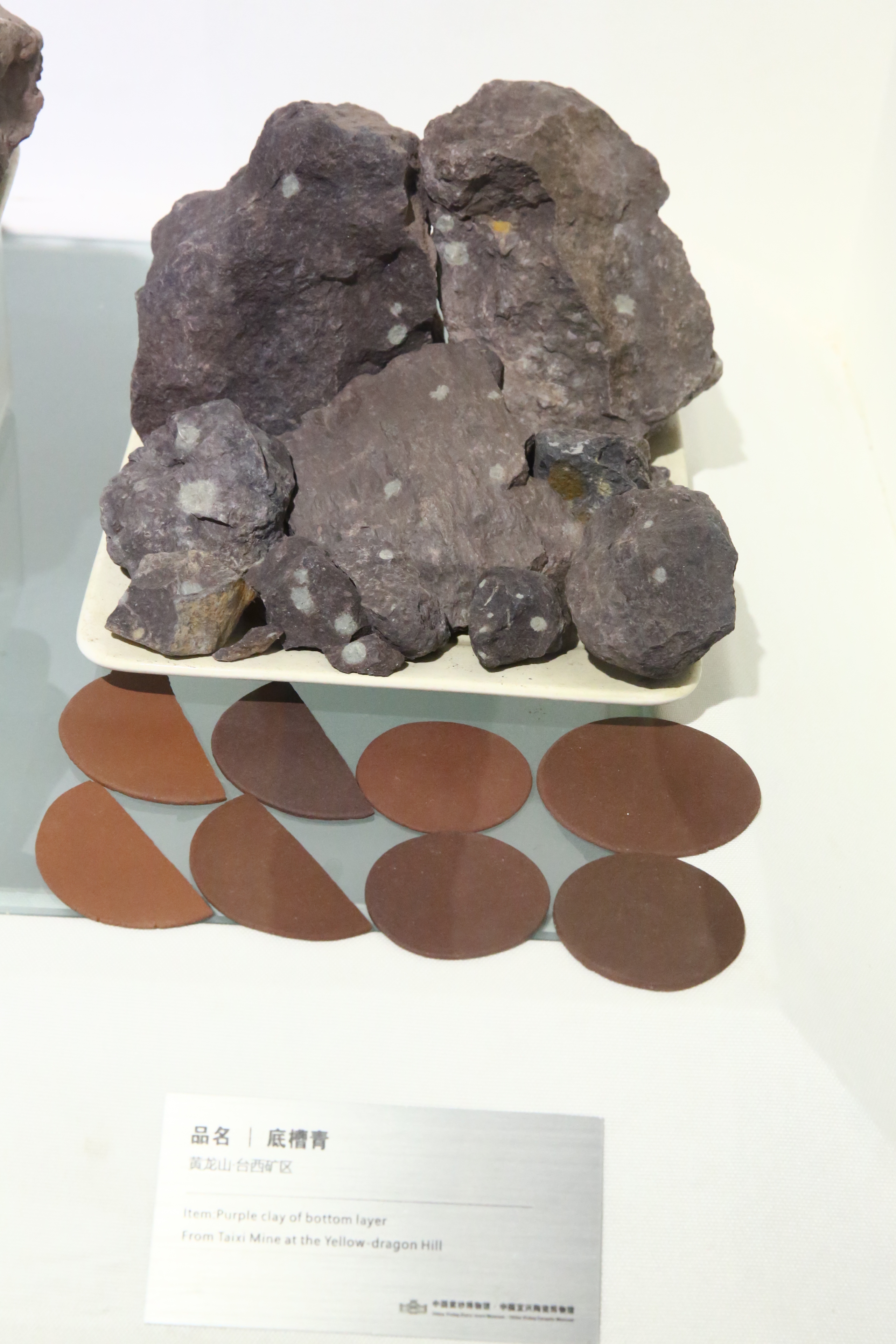 陶瓷博物館展出底槽青礦石