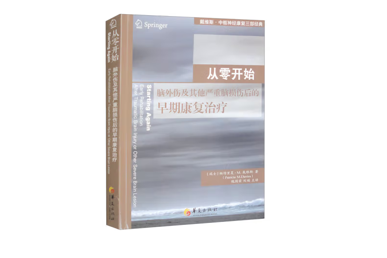 從零開始(2023年華夏出版社出版的圖書) 從零開始(2023年華夏出版社出版的圖書)
