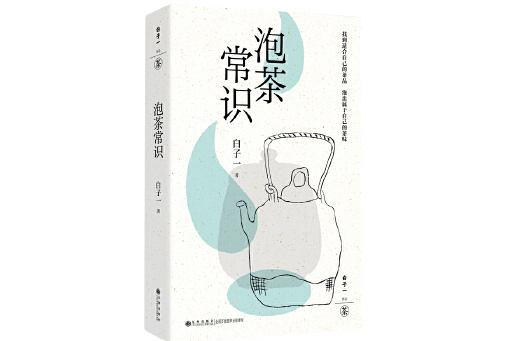 泡茶常識 泡茶常識