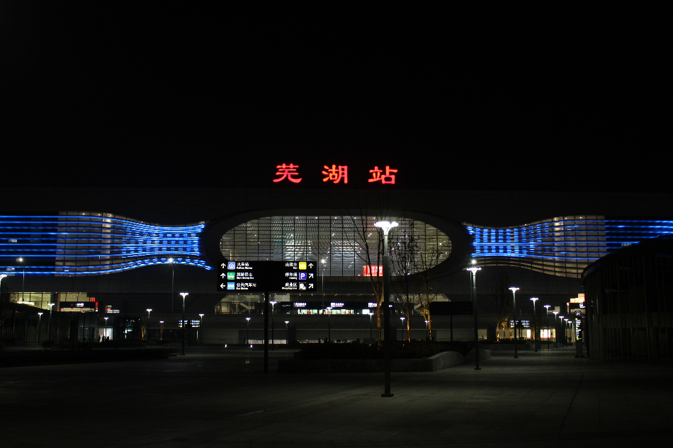 蕪湖站(蕪湖火車站)