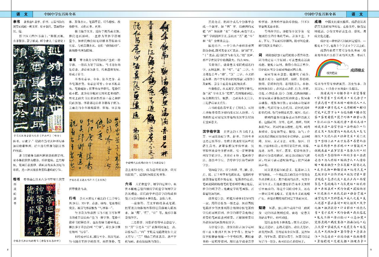 中國中學生百科全書內頁樣章