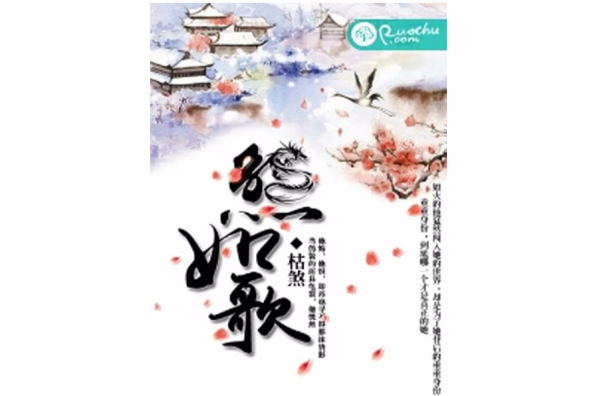 煞如歌 煞如歌