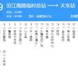 佛山公交159路 佛山公交159路