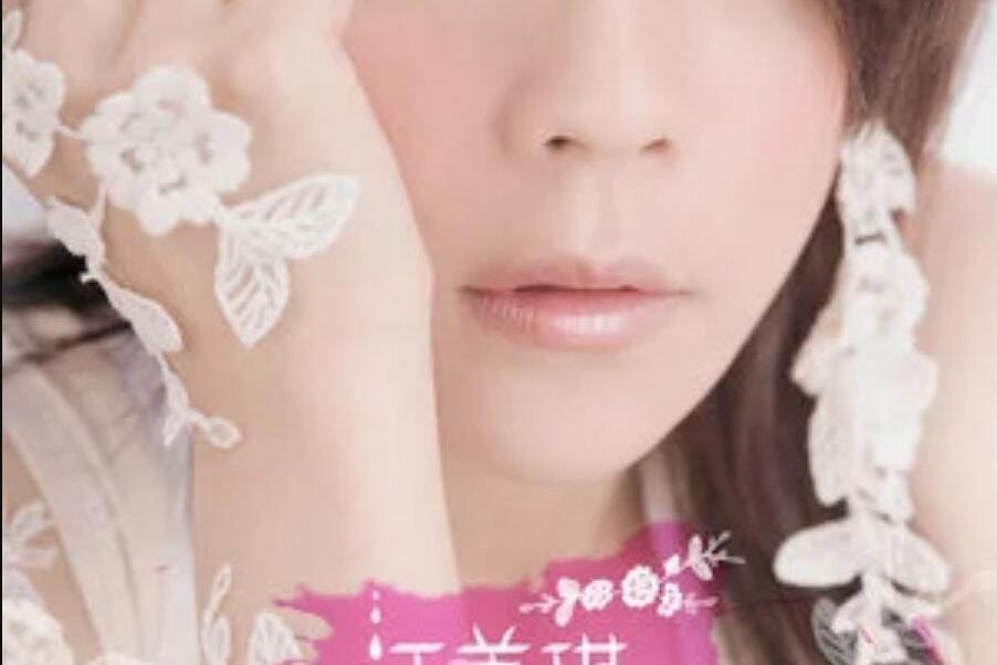你呀你呀(江美琪演唱的歌曲) 你呀你呀(江美琪演唱的歌曲)