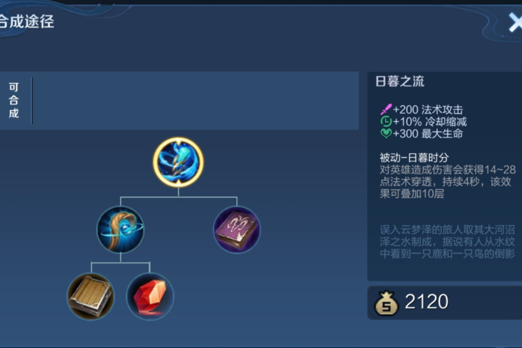 日暮之流 日暮之流