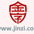 金字翻譯 金字翻譯
