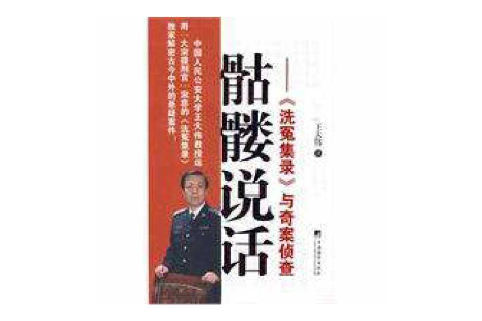 骷髏說話 骷髏說話