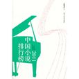 2011中國小說排行榜