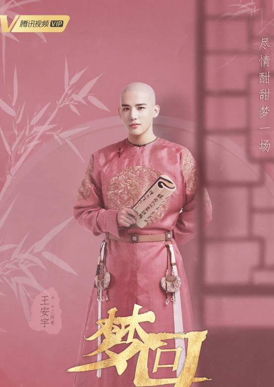 夢回(2019年李蘭迪、王安宇主演的古裝劇)