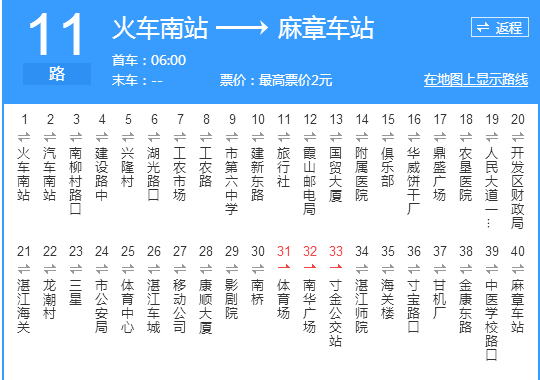 湛江公交11路 湛江公交11路
