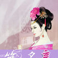 第一名妾 第一名妾