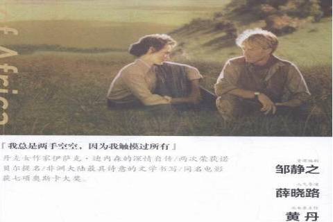 走出非洲(2015年首都師範大學出版社出版的圖書)