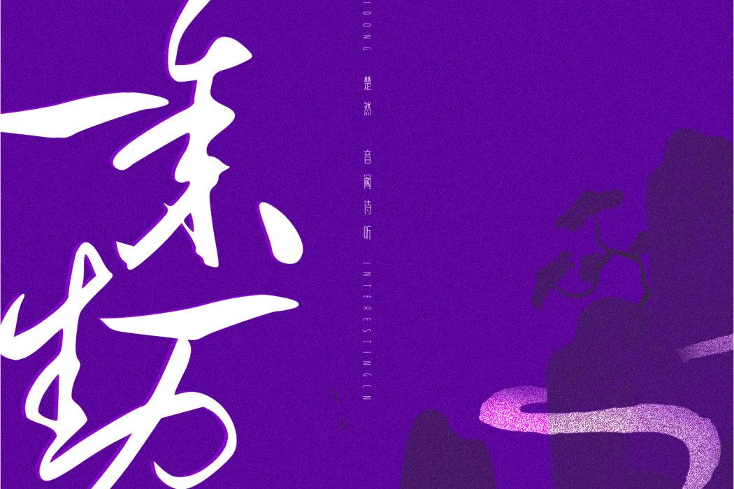 一舉一動(音闕詩聽單曲) 一舉一動(音闕詩聽單曲)