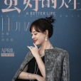 胡曼黎(電視劇《蠻好的人生》中的角色) 胡曼黎(電視劇《蠻好的人生》中的角色)