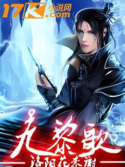 九黎歌