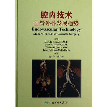 腔內技術 腔內技術