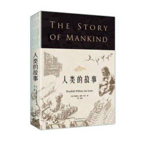 人類的故事(2018年中國華僑出版社出版的圖書) 人類的故事(2018年中國華僑出版社出版的圖書)
