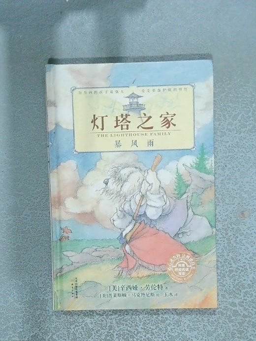 燈塔之家 燈塔之家