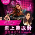 BabyFace潮流夜店
