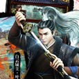 葉孤城(古龍武俠小說《陸小鳳傳奇》系列中人物) 葉孤城(古龍武俠小說《陸小鳳傳奇》系列中人物)