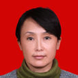 沈玲(通榆縣委常委、紀檢委書記) 沈玲(通榆縣委常委、紀檢委書記)