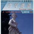 中學俄語 中學俄語