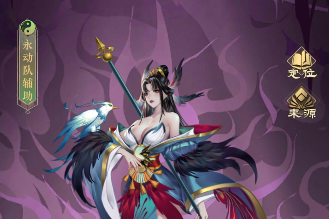 精衛(遊戲《太初行》中的角色) 精衛(遊戲《太初行》中的角色)