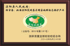 中華人民共和國地理標識保護產品