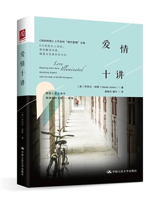 愛情十講 愛情十講