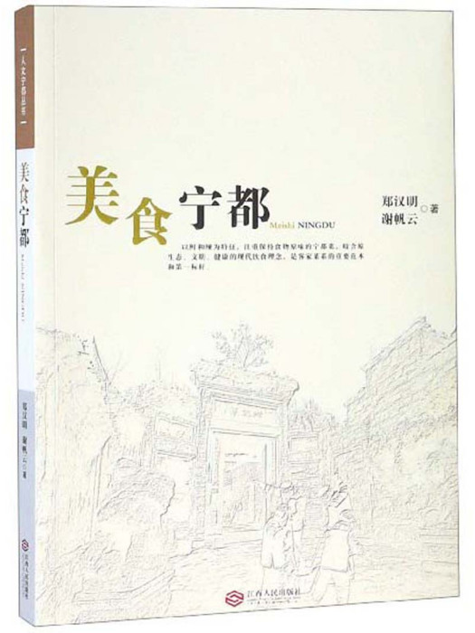 美食寧都 美食寧都
