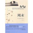 周末(施林克著,印芝虹譯的圖文小說) 周末(施林克著,印芝虹譯的圖文小說)