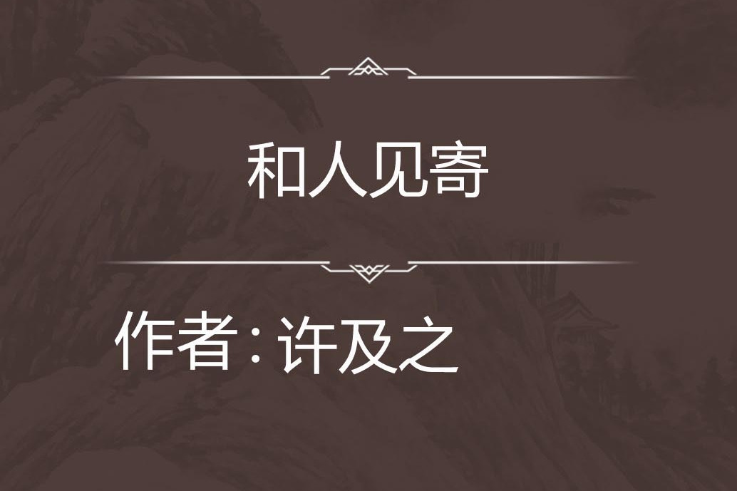 和人見寄 和人見寄