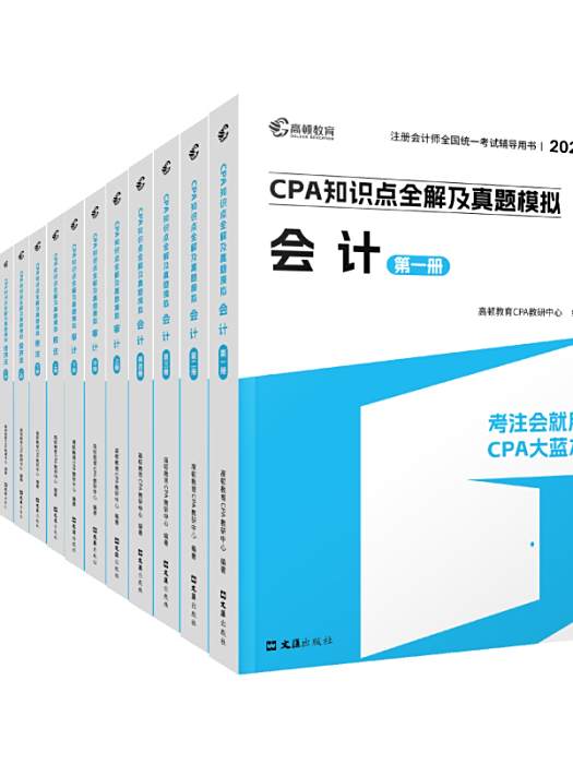 CPA大藍本 CPA大藍本