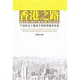 香港之路 香港之路