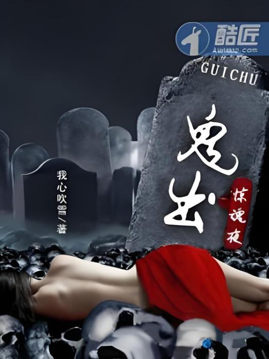 鬼出驚魂夜 鬼出驚魂夜