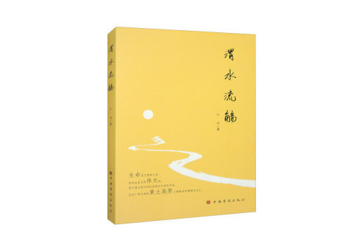 渭水流觴 渭水流觴