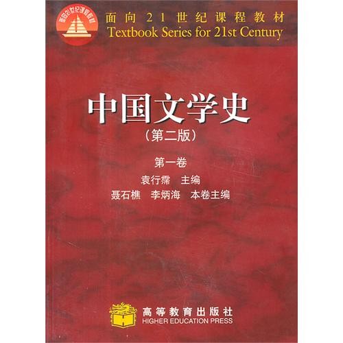 中國文學史第二版第四卷