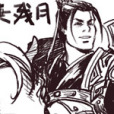 長庚殘月 長庚殘月