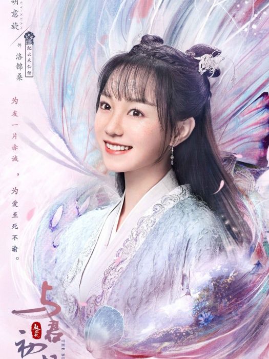洛錦桑 洛錦桑