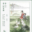 詠鵝(駱賓王詩作) 詠鵝(駱賓王詩作)
