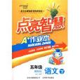 點亮智慧 點亮智慧