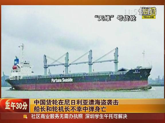 2·14中國貨輪奈及利亞遭劫持事件