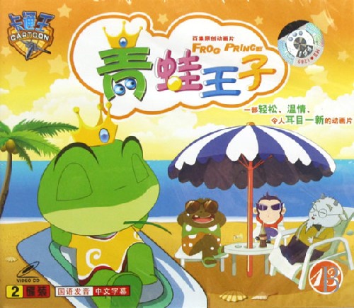 中國卡通片青蛙王子海報