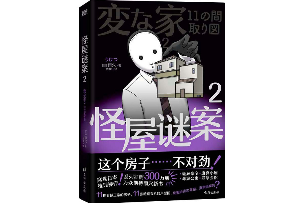 怪屋謎案2