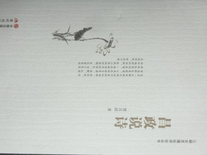 昌政說詩 昌政說詩