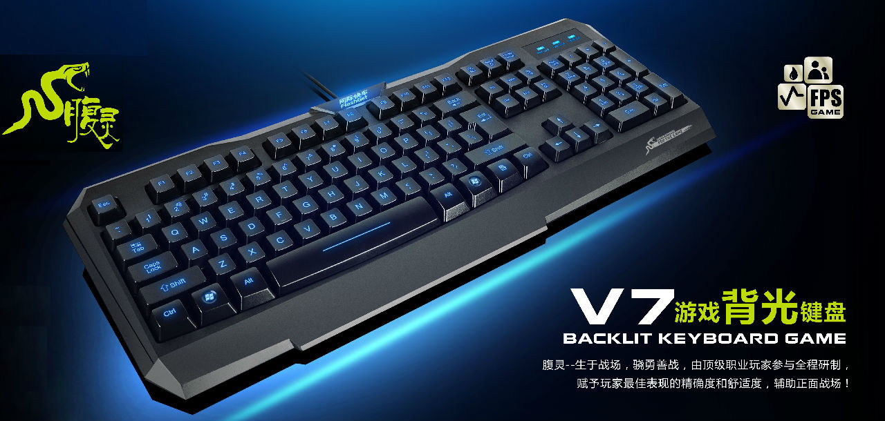 網際快車V7腹靈遊戲背光鍵盤藍光版