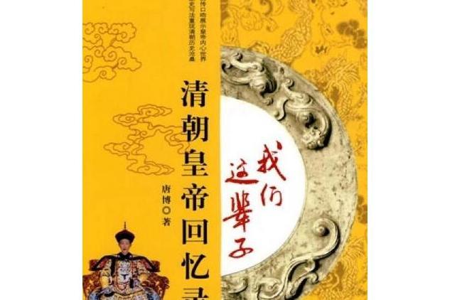 我們這輩子(2008年測繪出版社出版的圖書) 我們這輩子(2008年測繪出版社出版的圖書)
