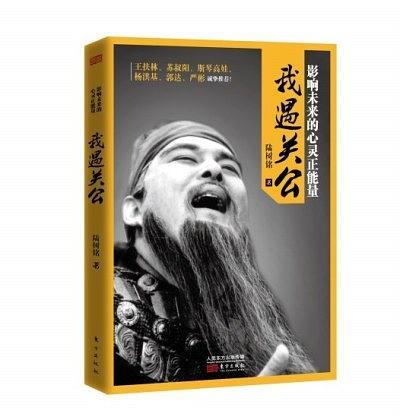 我遇關公 我遇關公