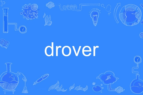 drover(英語單詞) drover(英語單詞)